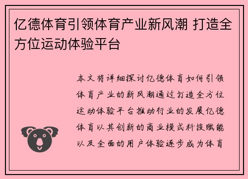 亿德体育引领体育产业新风潮 打造全方位运动体验平台 亿德体育引领体育产业新风潮 打造全方位运动体验平台