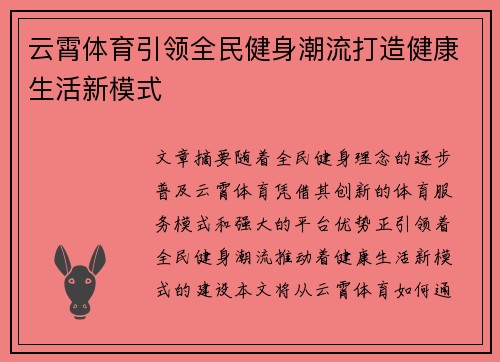 云霄体育引领全民健身潮流打造健康生活新模式