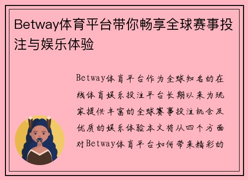 Betway体育平台带你畅享全球赛事投注与娱乐体验 Betway体育平台带你畅享全球赛事投注与娱乐体验