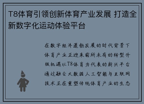 T8体育引领创新体育产业发展 打造全新数字化运动体验平台 T8体育引领创新体育产业发展 打造全新数字化运动体验平台