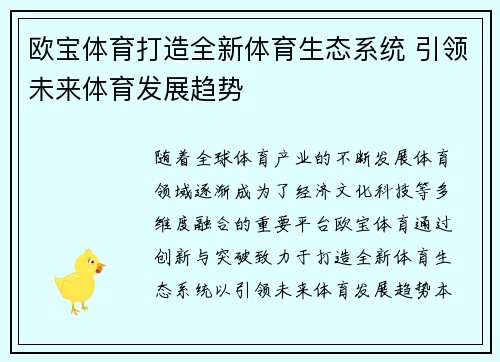 欧宝体育打造全新体育生态系统 引领未来体育发展趋势