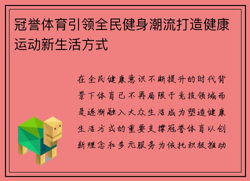 冠誉体育引领全民健身潮流打造健康运动新生活方式