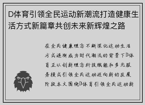 D体育引领全民运动新潮流打造健康生活方式新篇章共创未来新辉煌之路