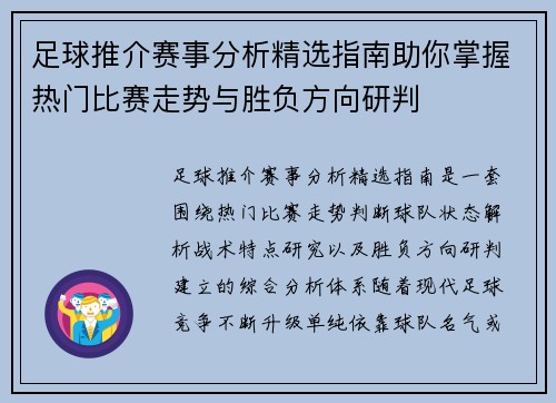 足球推介赛事分析精选指南助你掌握热门比赛走势与胜负方向研判