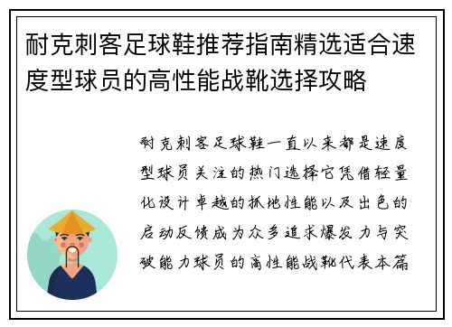 耐克刺客足球鞋推荐指南精选适合速度型球员的高性能战靴选择攻略